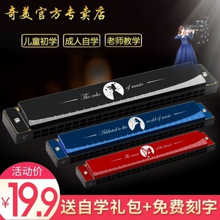 qimei harmonica for children, beginners and students, adult advanced 24 hole polyphony, c key, professional entry level instrument