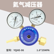 Platinum only helium cylinder pressure reducer YQHE-06 copper regulator pressure regulating pressure reducing valve 1 6*25 pressure gauge Shanghai