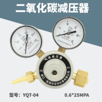 Platinum only carbon dioxide CO2 gas cylinder pressure reducer YQT-04 pressure reducing valve 0 6*25 pressure gauge 731 Shanghai