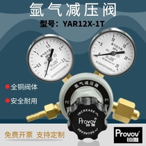 Platinum only YAR12X-1T argon cylinder pressure reducer full copper pressure reducing valve pressure reducing valve 1 6 * 25MPa pressure gauge