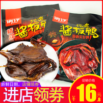 Qiaozi sauce duck Hunan Changde specialty ready-to-eat flavor sauce marinated duck spicy hand-torn duck meat casual snacks