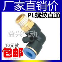 Pneumatic gas pipe joint Quick insert thread elbow PL8-02 4-M5 6-01 10-03 12-04 16