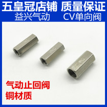 Pneumatic fittings copper check valve check valve CV-01 CV-02 CV-03 CV-4 thread 2 3 fen