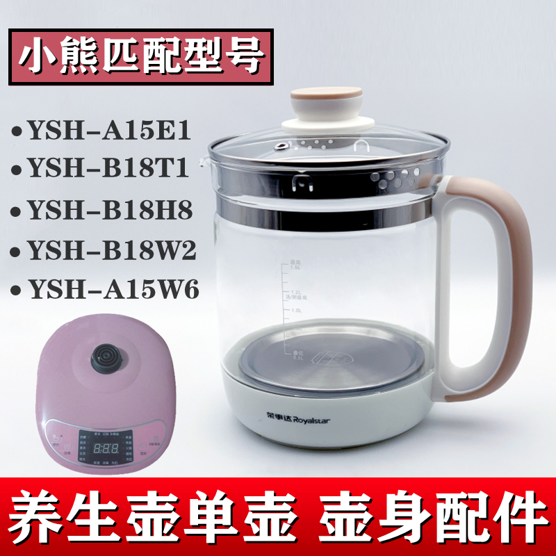 Adapted small bear health preserving YSH-A15E1 YSH-A15E1 B18W2 B18W2 A15W6 A15W6 single pot body accessories glass pot body-Taobao