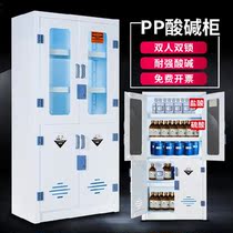 pp medicine cabinet laboratory chemical reagent dangerous goods cabinet thickened concentrated sulphuric acid agents iron cabinet acid-base medicine