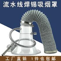 Horn Mouth Electric Iron Soldering smoke Smoke Exhaust Hoses Smoking Machine Fan Laser Marking Smoking Machine Gas Welding Bench