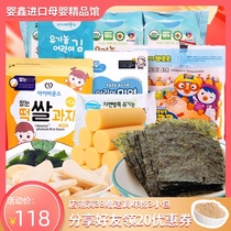 Yingxin childrens gift bag no snacks added rice cakes seaweed cod fish intestines supplementary food sea dishes to send infants and young children recipes