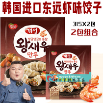 South Korea imported Dongyuan shrimp dumplings Seafood dumplings Korean style vermicelli stuffing dumplings fried dumplings steamed dumplings shocking low prices