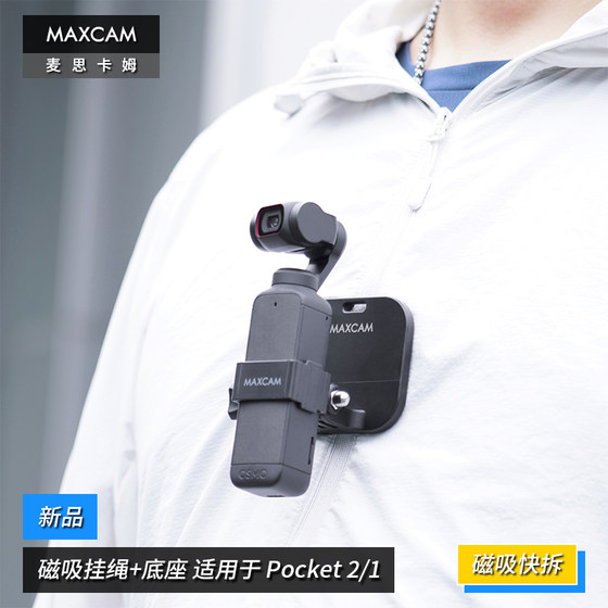 Maxcam/Miccam은 dji dji lingmou osmo pocket 2/1 포켓 카메라 넥 자기 흡입 자성 흡수베이스로 고정 된 고정 된 고정 된 빠른 제거 브래킷 액세서리에 적합합니다. Maxcam/Miccam은 dji dji lingmou osmo pocket 2/1 포켓 카메라 넥 자기 흡입 자성 흡수베이스로 고정 된 고정 된 고정 된 빠른 제거 브래킷 액세서리에 적합합니다.