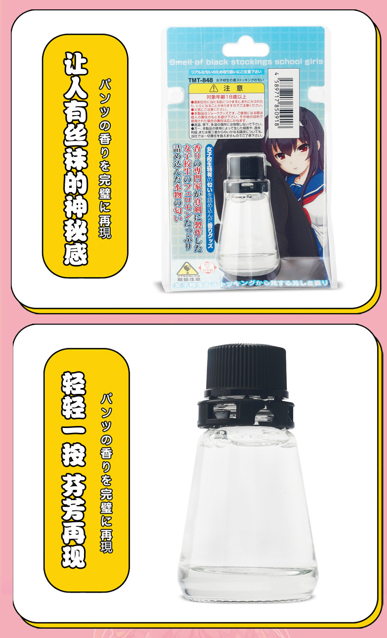 足控福利 日本进口 tamatoys 黑丝袜味调情香水 10ml