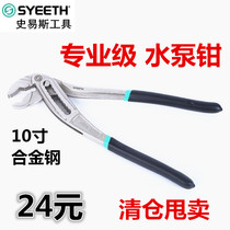 Shi Yi Si pump pliers multi-function pipe pliers wrench universal 10-inch movable adjustable universal pipe pliers