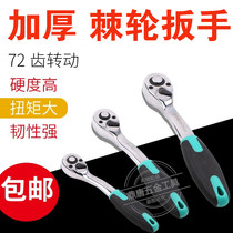 Lewis tools Ratchet socket wrench quick fall off quick pull 72 teeth positive and negative small medium large flying sleeve flying pull