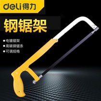 Deli saw Household small handheld universal saw Deli hacksaw bow pvc saw universal hacksaw frame hand saw blade