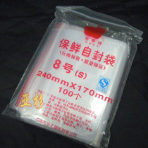 Apple brand No. 8 ziplock bag clip chain ziplock bag sealed bag food grade transparent sealed pocket 240X170mm