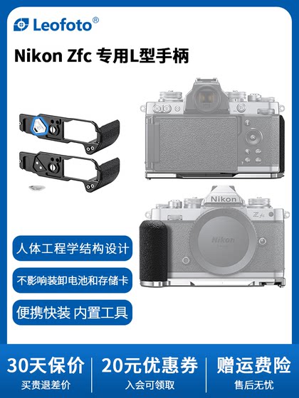 Leofoto/Leitu Nikon ZFC 특수 핸들 레트로 마이크로 단일 카메라 일명 표준 Dovetail 슬롯 핸들 액세서리 Leofoto/Leitu Nikon ZFC 특수 핸들 레트로 마이크로 단일 카메라 일명 표준 Dovetail 슬롯 핸들 액세서리