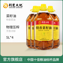 Jing Chu Dadi four-stage pressed rapeseed oil 5L*4 barrels of special fragrant pure plant edible rapeseed oil