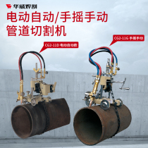 Shanghai Warwick Hand Craft Pipe Cutting Machine CG2-11G CG2-11S Warwick Hand Craft Pipe Cutting Machine