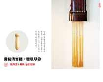 (New product)Huang Yang Qing Gong Sui Xuan Ji Qin Jin) Dai string custom