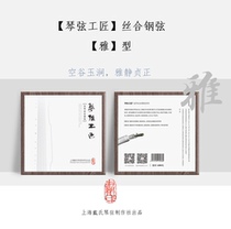 Dais official self-owned (string craftsman) silk Guqin steel string Yashunfeng feel good