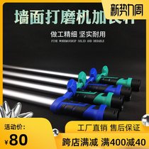 Wall grinding machine Universal extension pole micro-power Jogoban Gulik Zhuoyou grinding putty sandpaper machine accessories