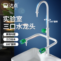 Reach the copper laboratory faucet valve core triplet three-lead faucet special laboratory water mouth high-teaching spray water tsui