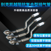 Lvtong Buick Excelle exhaust pipe front stainless steel muffler 1 6 silencer thickening 304 silencer package