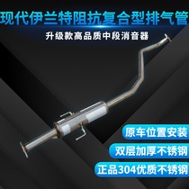 Lutongda Hyundai Elantra car modified exhaust pipe mid-section stainless steel silencer thickened 304 silencer package