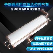 Lvtong Che Ruihu exhaust pipe rear section stainless steel rear section muffler exhaust tube thickening 304 silencer bag