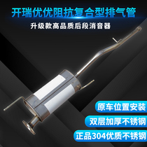 Lutonda Kairui Youyou exhaust pipe rear stainless steel muffler rear section exhaust pipe 304 silencer bag