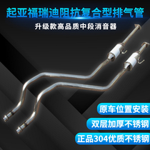 Lvtong Kia Freddy exhaust pipe middle section stainless steel muffler thickening 304 silencer bag