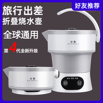 KL Folding Boiling Kettle Small Portable Travel Electric Kettle Compression Silicone Automatic Power Cut Travel Burning Kettle