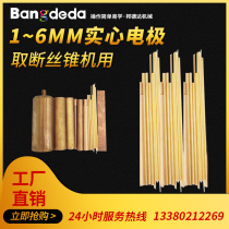 Perforated electromechanical pole copper rod EDM φ1 to 6 solid brass tube Breaking tap electromechanical pole copper strip copper sheet