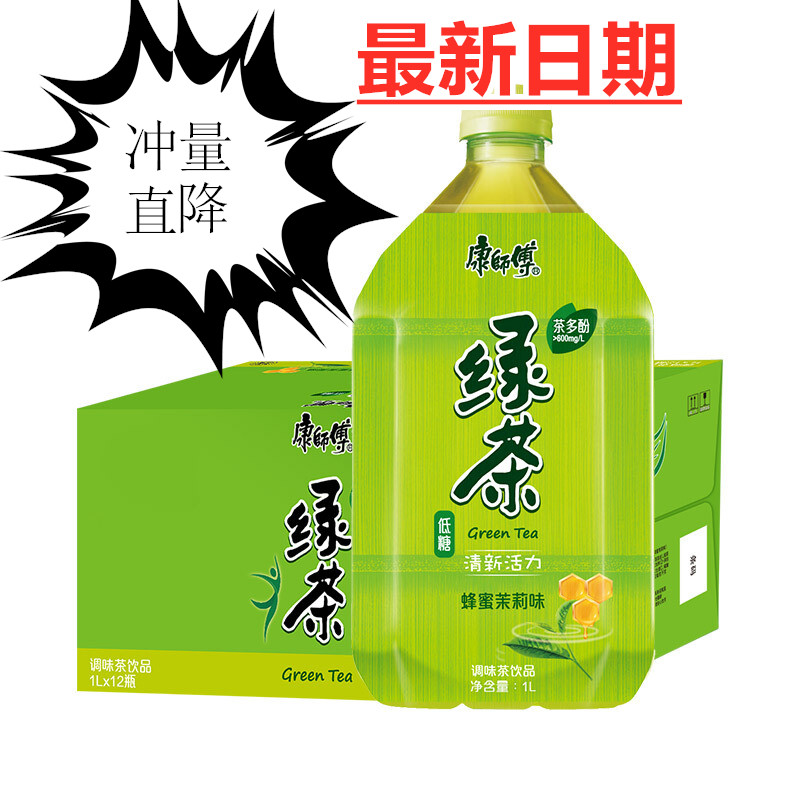 康师傅绿茶1l*12瓶蜂蜜茉莉味低糖大瓶装茶饮料整箱装 3箱起包邮