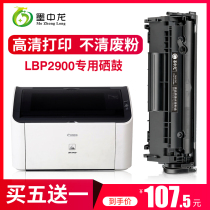(Shunfeng) Ink Zhonglong applies Canon Canon 2900 Selenium Drum LBP2900 Ink Cartridges Integrated Printer Easy To Add Powder Powder Toner Carbon Powder