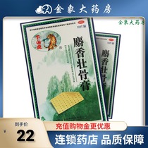 Xiaoshan tiger musk Zhuang bone paste 10 stickers analgesic anti-inflammatory rheumatic joint pain lumbar pain neuralgia plaster stickers