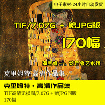 Klimt HD big picture oil painting art museum Scanning inkjet printing copy material electronic version download