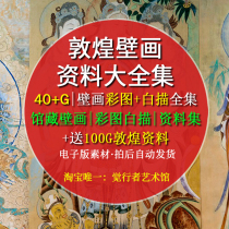 Dunhuang Mogao Grottoes mural HD large picture Yulin Kizil line line White drawing flying sky copying electronic version material