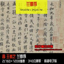 Jin Wang Xizhi Lanting preface calligraphy copying material HD picture electronic version