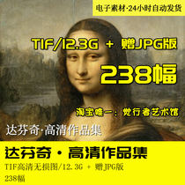 Da Vinci high-definition oil painting material collection picture character painting copy decorative painting electronic version