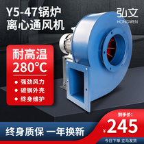 Y5-47 small boiler induced fan 220V high temperature resistant centrifugal fan 380 heating furnace dust exhaust fan strong