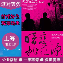 Crush on Peach Blossom Garden Shanghai star version actor Huang Lei Sun Li He Jiong Beijing Poly Theatre drama tickets