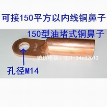 150 type oil plug terminal wire tail aperture M14 cable connection copper nose Copper nose power line terminal