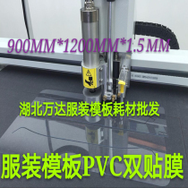 Clothing template sheet PVC film transparent PVC rubber sheet clothing template consumption