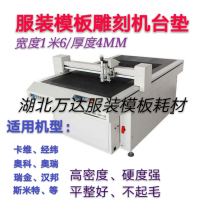 Clothing template engraving machine table mat Kawi Jingwei Smit Hanbang cutting machine felt
