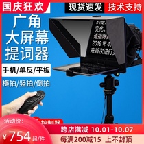 Tianying Shitong mobile phone tablet teleprompter 320pro compatible SLR shooting portable live ipad inscription device