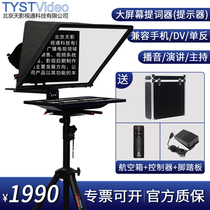 Sky film and television TS-T20 single-screen teleprompter Large-screen 20-inch studio teleprompter recording subject word device
