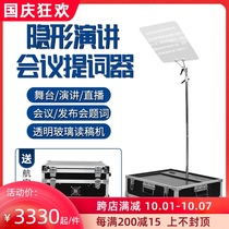Tianying Shitong conference speech teleprompter speech Conference Live lead speech alloy inscription reminder