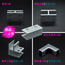 Aluminum Clip 3~6mmH6 large notch L16H16 reinforced connection 13 ~ 20mm 15mm glass fixing clip without punching
