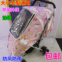 Baby stroller rain cover universal warm windproof raincoat baby umbrella car high landscape car accessories rain windshield