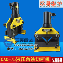 Hydraulic corner steel cutter CAC-75110 corner iron cutter split engine electric cutter